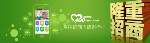 绿色招商网页banner图片