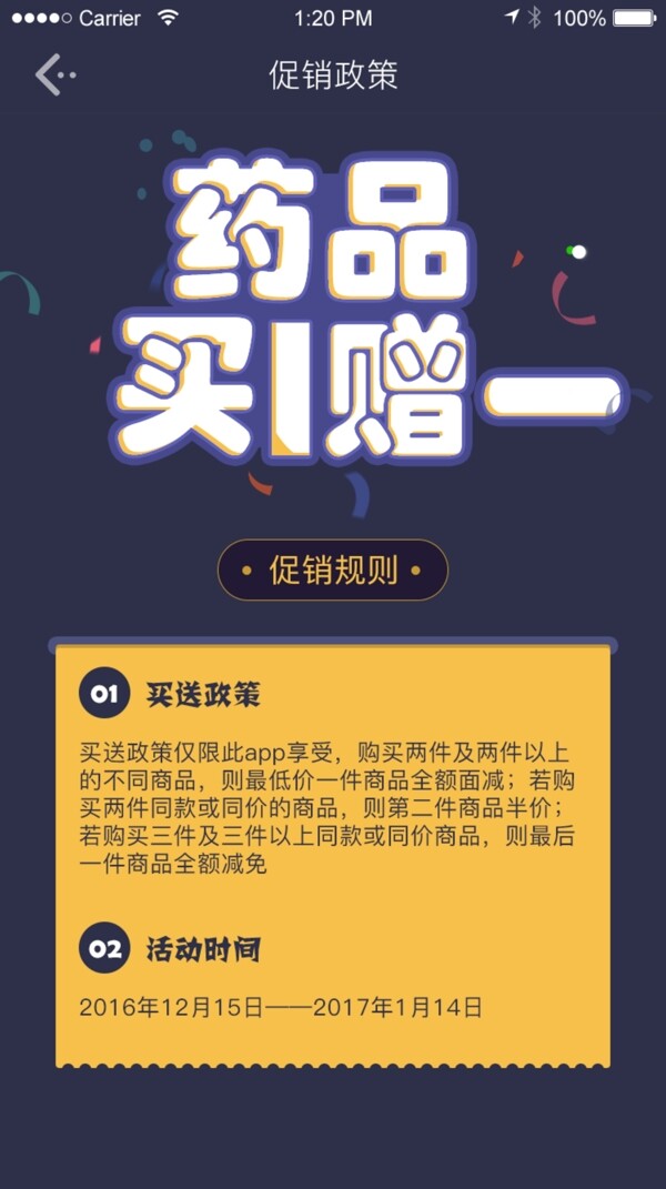 买一赠一app活动psd下载