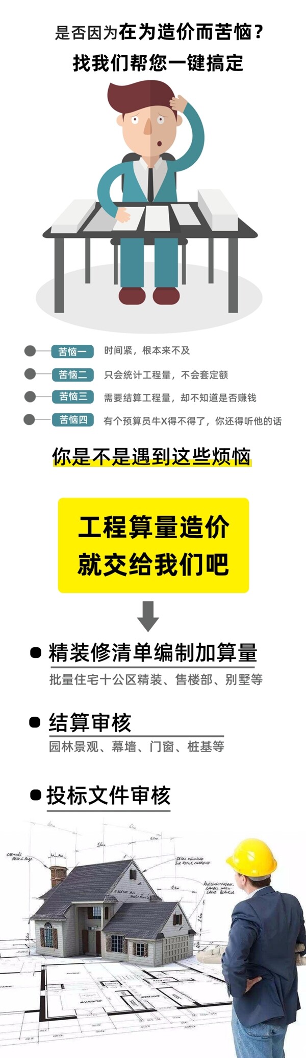 工程造价详情页