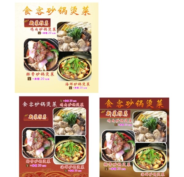 砂锅烫菜图片