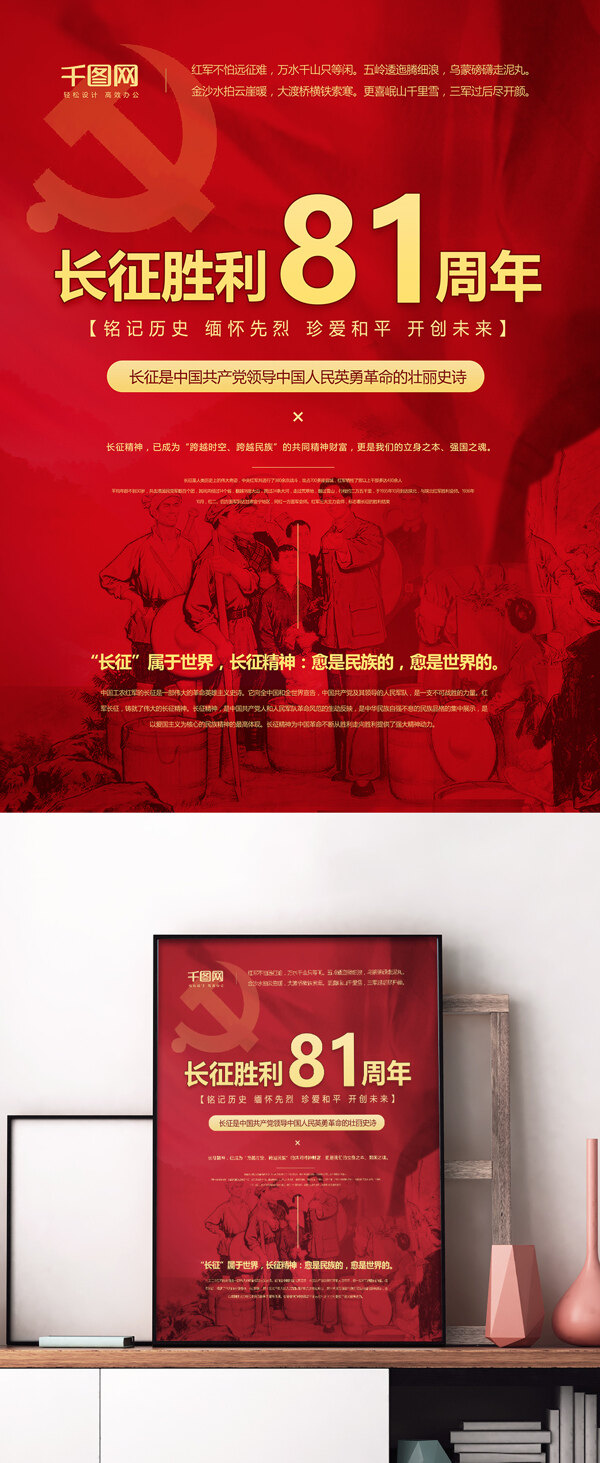 红色大气长征胜利81周年宣传党建海报