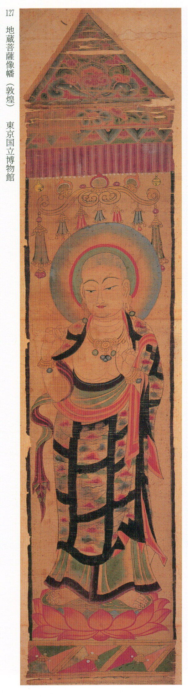 地藏菩萨像幡图片
