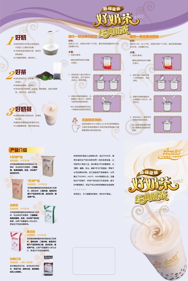 奶茶泡制折页图片