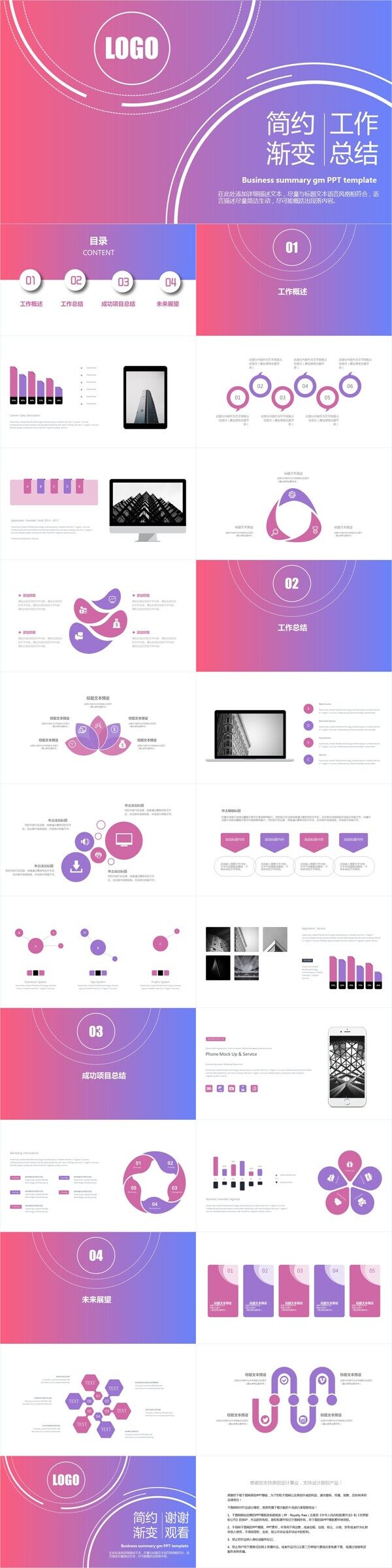 简约渐变工作总结PPT模板