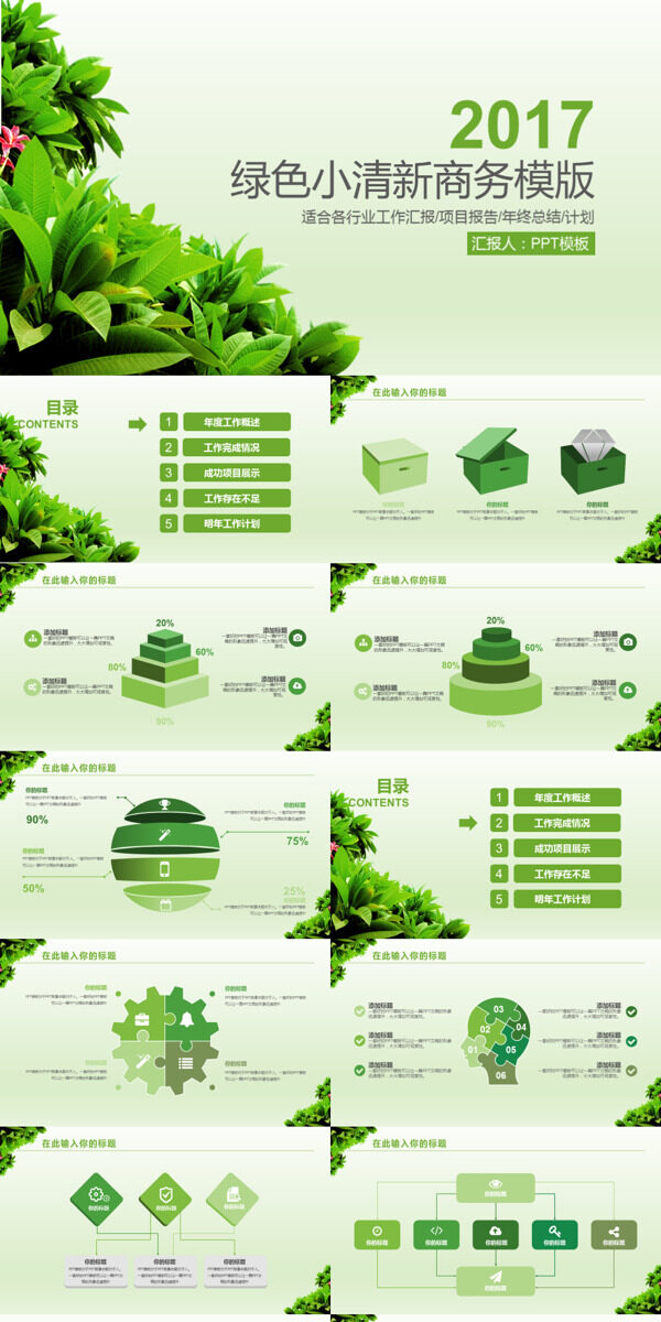 绿色小清新实用商务PPT模版