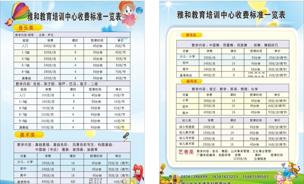 课程表学校课程表学校宣传单图片