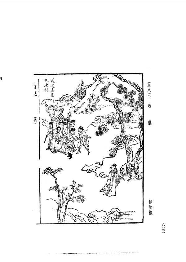 中国古典文学版画选集上下册0830
