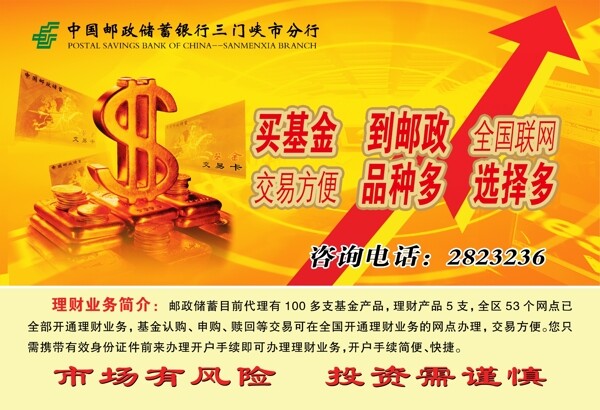 龙腾广告平面广告PSD分层素材源文件金融银行类中国邮政红箭头金币硬币海报