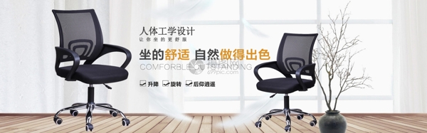 人体工学办公椅淘宝banner