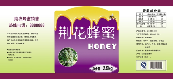 蜂蜜商品标签图片