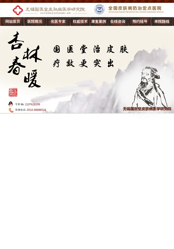 中医首页banner图片