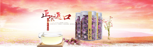 淘宝花茶饮品大图海报