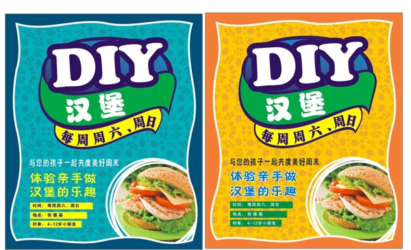 DIY汉堡