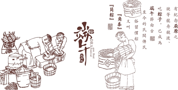 端午节古老粽子工艺图