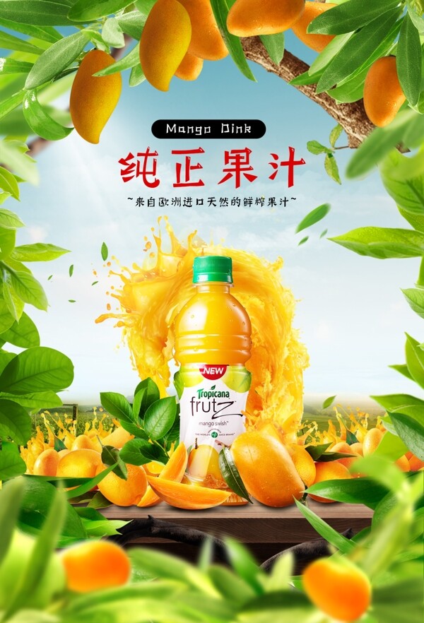 绿色小清新芒果果汁海报