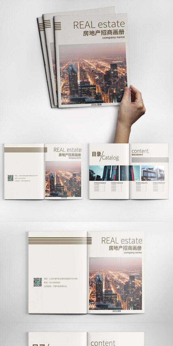 创意简约房地产招商画册设计PSD模板