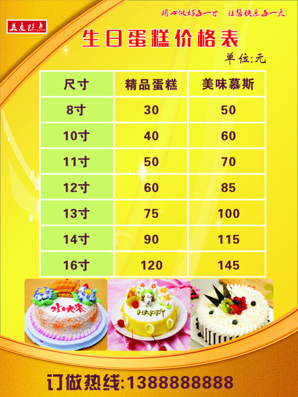 生日蛋糕价格表