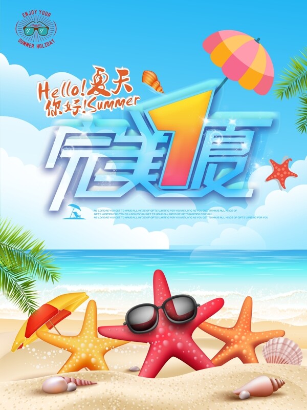 夏季海报