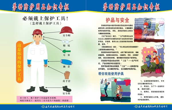 防护用品知识专栏