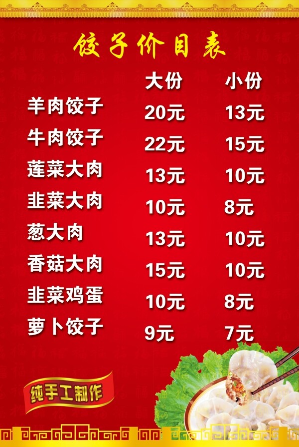 紫荆饺子城价目表