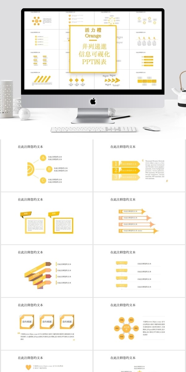 活力橙并列递进信息可视化PPT图表