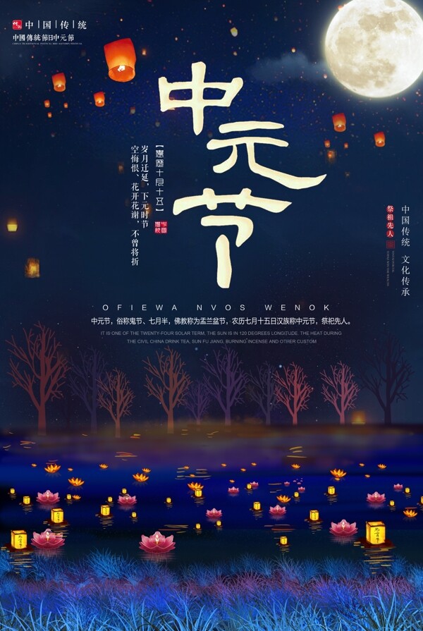 简约中国风中元节鬼节海报