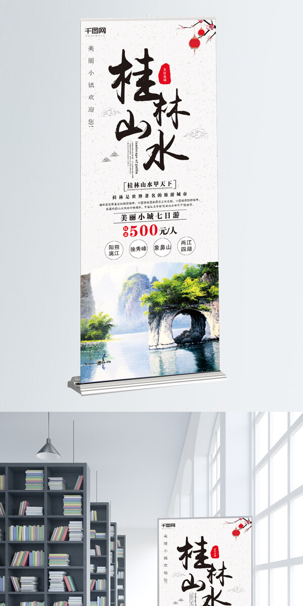 桂林山水旅游促销展架
