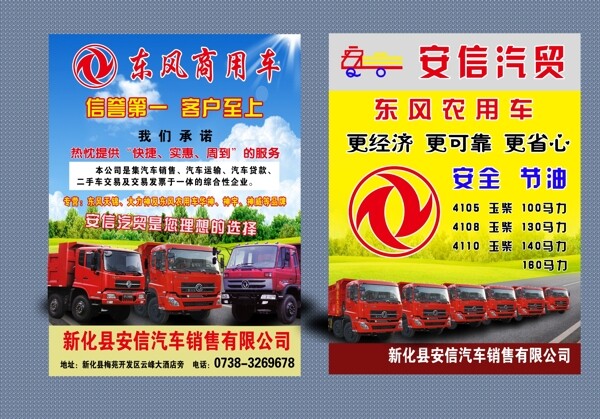 东风汽车汽贸宣传单图片