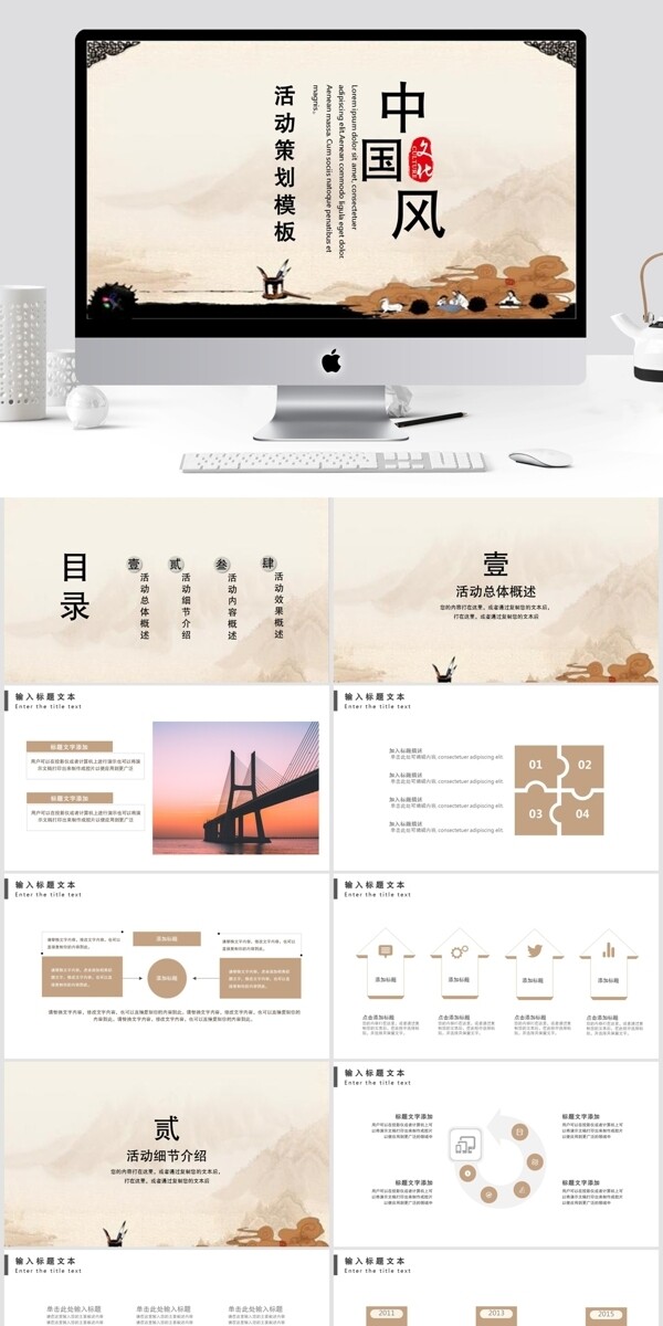 中国风活动策划工作总结PPT模板