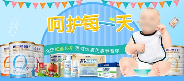 小清新呵护每一天母婴用品淘宝电商海报