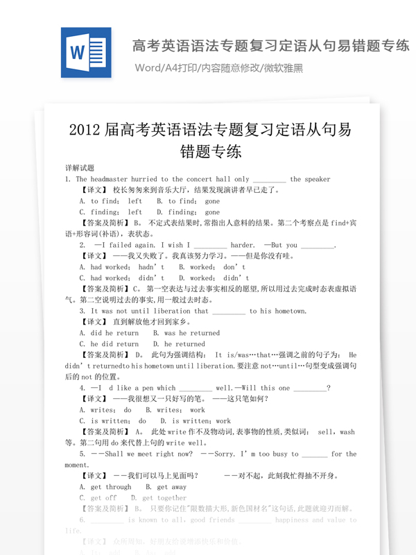 2012届高考英语语法专题复习定语从句易错题专练