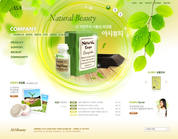 绿色化妆品网站模板