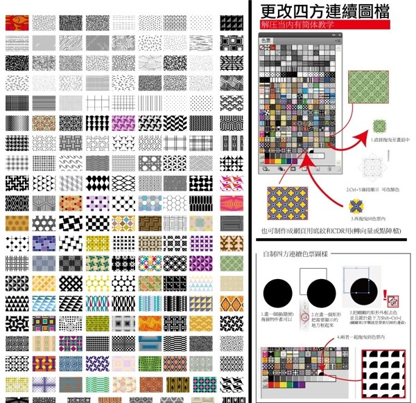 大量四方连续色票内付简体教学图片