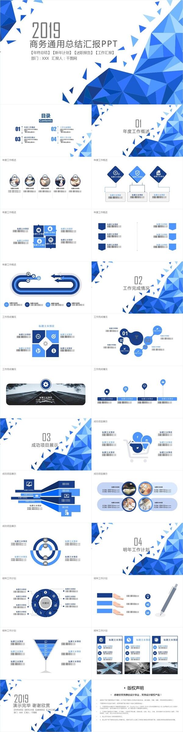 2019低多边形工作总结汇报PPT模板