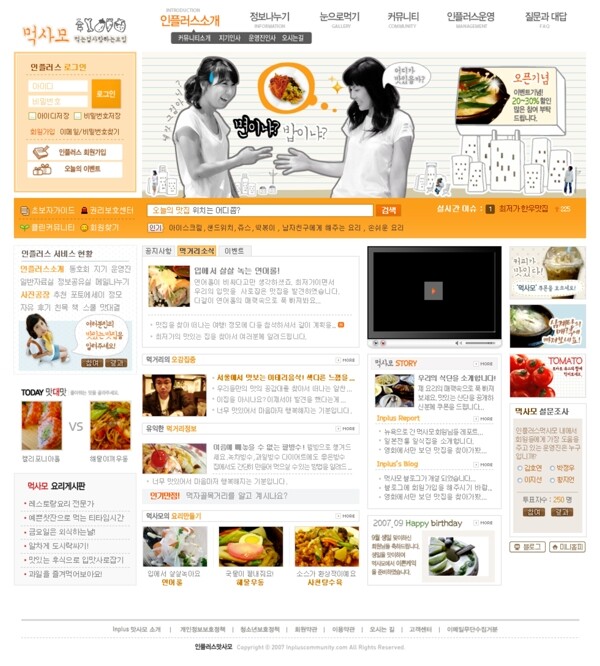 橙色美食网页psd模板
