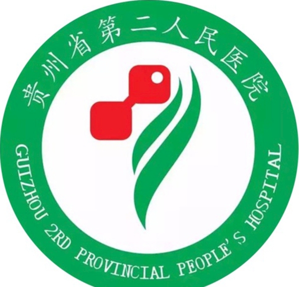 贵州省第二人民医院标志