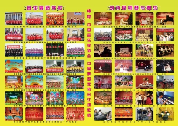阜阳音乐舞蹈学校画册内页图片