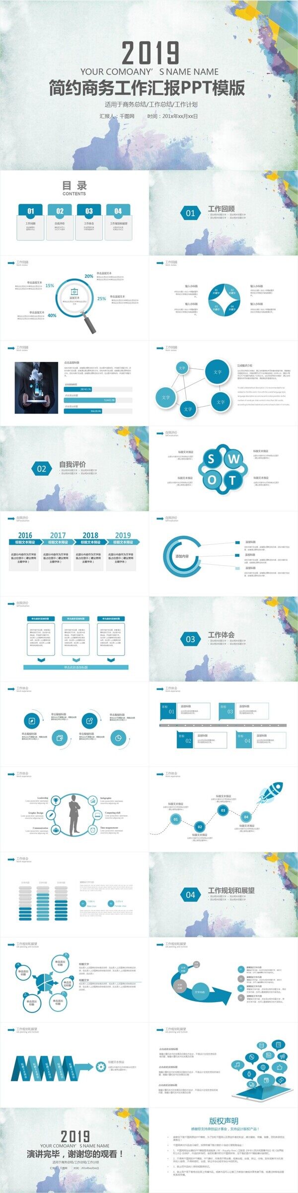 2019简约年度工作计划业绩汇报PPT