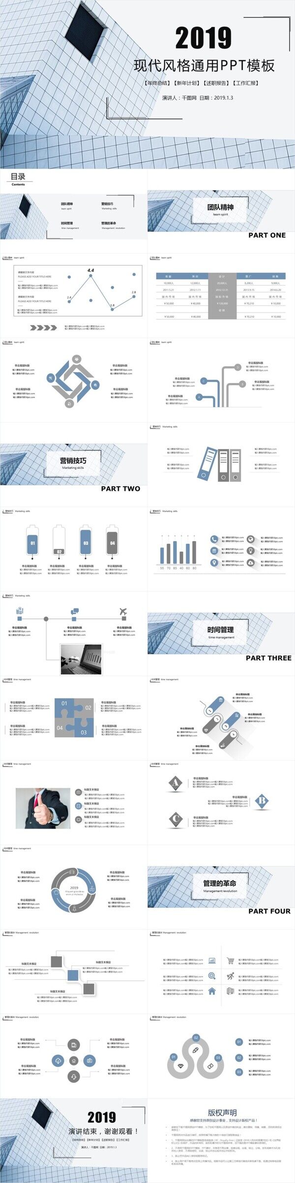 现代风格通用PPT模板