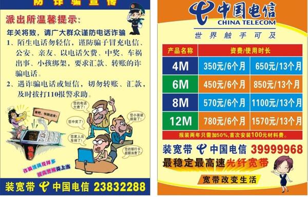 中国电信宣传单图片