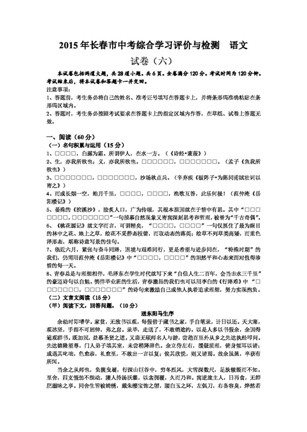 语文长春版长春市中考综合学习评价与检测语文试题6及答案