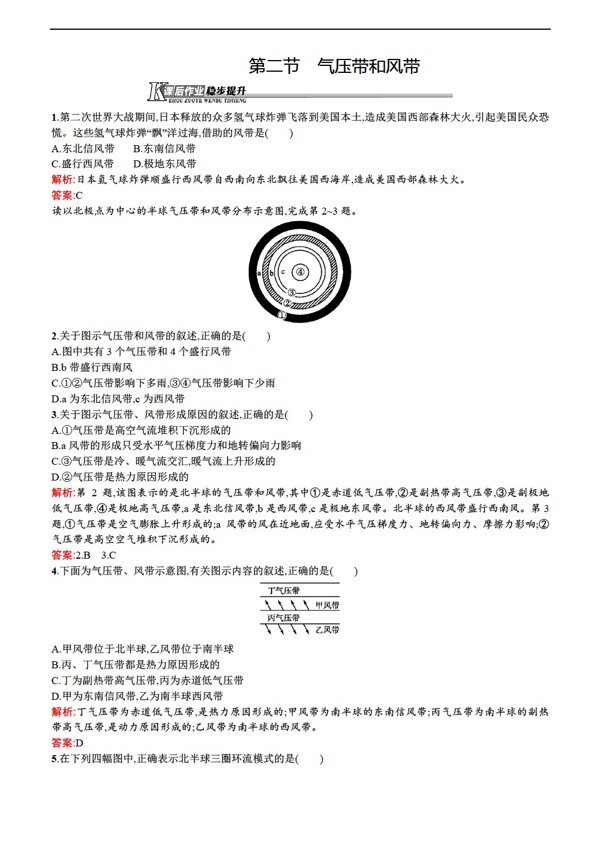 地理人教版必修新课标2.2.1气压带和风带的形成同步练习