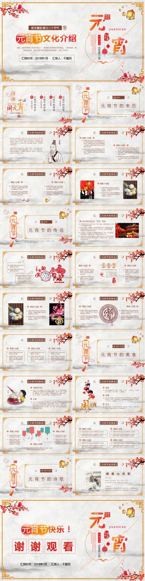 红黄雅致中国风元宵节文化介绍PPT模板