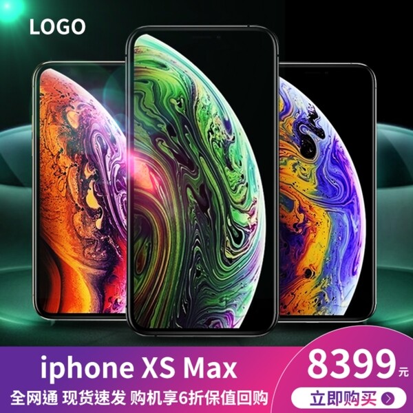 iphonexs淘宝数码手机主图直通车