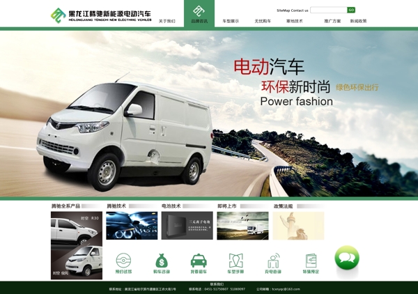 新能源绿色主题汽车网页
