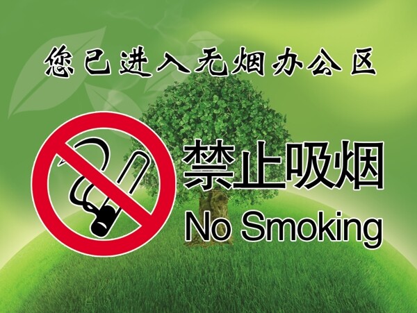 禁止吸烟绿色背景