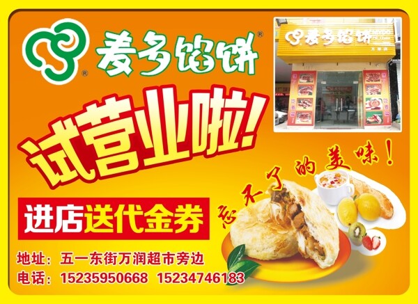 麦多馅饼图片