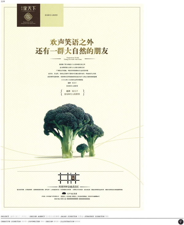 中国房地产广告年鉴第一册创意设计0122