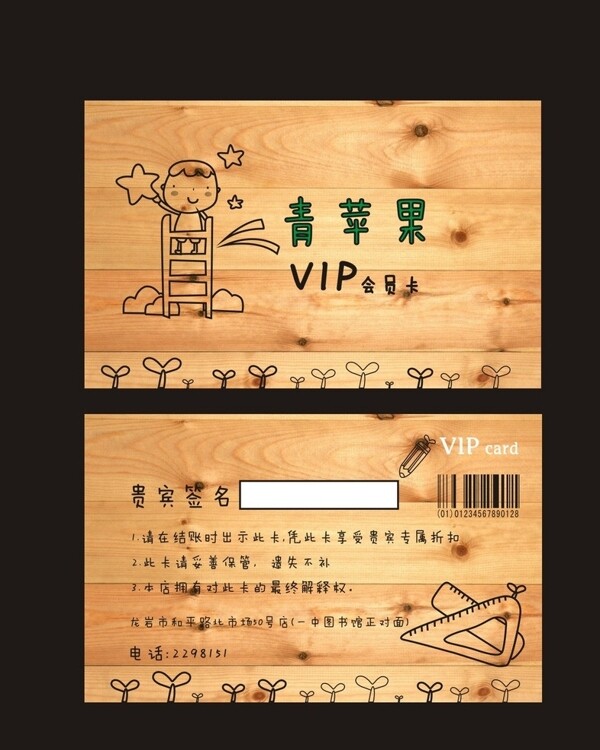 文具VIP卡图片