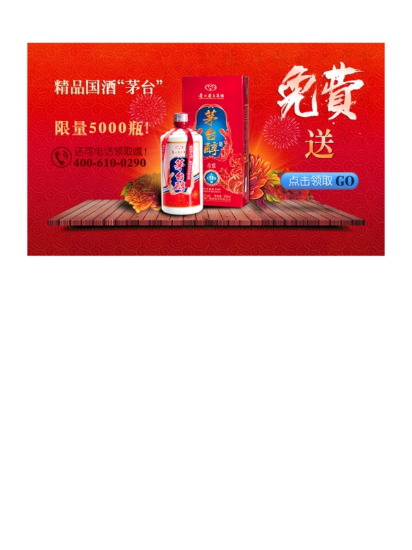 淘宝网页banner茅台酒广告背景素材